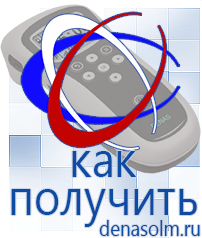 Дэнас официальный сайт denasolm.ru Аппараты Дэнас и аппараты НейроДэнс в Лобне
