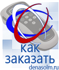 Дэнас официальный сайт denasolm.ru Аппараты Дэнас и аппараты НейроДэнс в Лобне