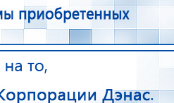 ЧЭНС-01-Скэнар купить в Лобне, Аппараты Скэнар купить в Лобне, Дэнас официальный сайт denasolm.ru