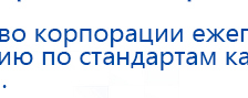 Дэнас - Вертебра Новинка (5 программ) купить в Лобне, Аппараты Дэнас купить в Лобне, Дэнас официальный сайт denasolm.ru