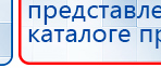 Прибор Дэнас ПКМ купить в Лобне, Аппараты Дэнас купить в Лобне, Дэнас официальный сайт denasolm.ru