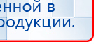 ЧЭНС-02-Скэнар купить в Лобне, Аппараты Скэнар купить в Лобне, Дэнас официальный сайт denasolm.ru